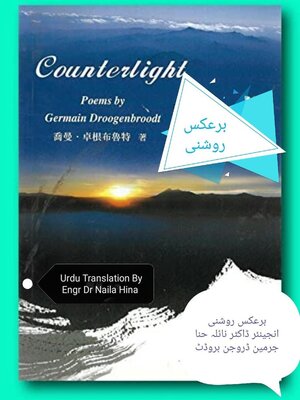 cover image of برعکس روشنی